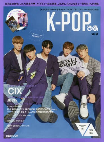 Ｋ－ＰＯＰぴあ　ｖｏｌ．８