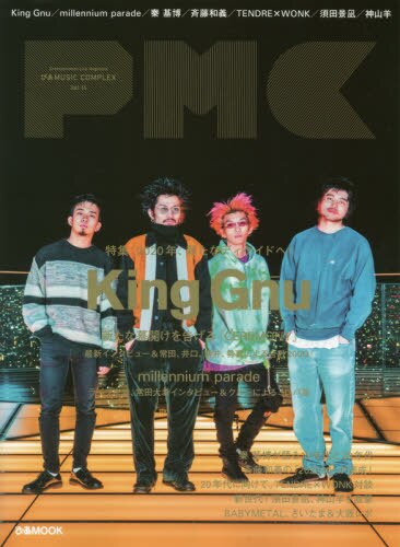 良書網 ぴあＭＵＳＩＣ　ＣＯＭＰＬＥＸ　Ｅｎｔｅｒｔａｉｎｍｅｎｔ　Ｌｉｖｅ　Ｍａｇａｚｉｎｅ　Ｖｏｌ．１６ 出版社: ぴあ Code/ISBN: 9784835641331