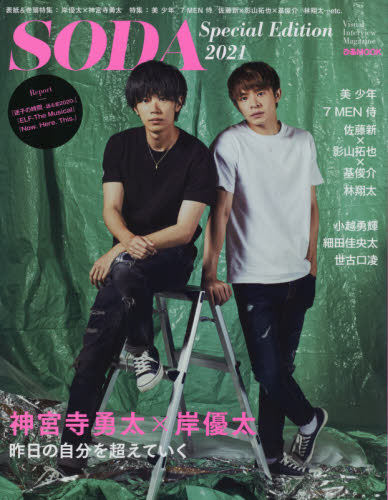 良書網 ＳＯＤＡ　Ｓｐｅｃｉａｌ　Ｅｄｉｔｉｏｎ　２０２１ 出版社: ぴあ Code/ISBN: 9784835642543