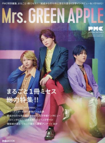 良書網 Ｍｒｓ．ＧＲＥＥＮ　ＡＰＰＬＥ　Ｅｎｔｅｒｔａｉｎｍｅｎｔ　Ｌｉｖｅ　Ｍａｇａｚｉｎｅ　まるごと１冊ミセス総力特集！！ 出版社: ぴあ Code/ISBN: 9784835644448