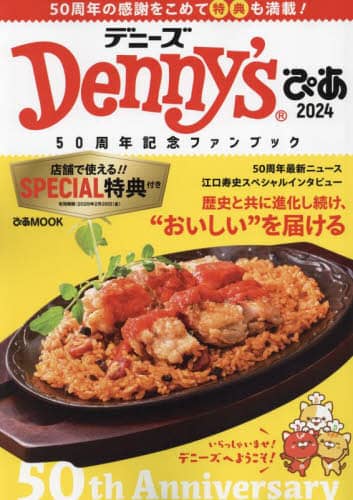 9784835644820 Ｄｅｎｎｙ’ｓぴあ　２０２４