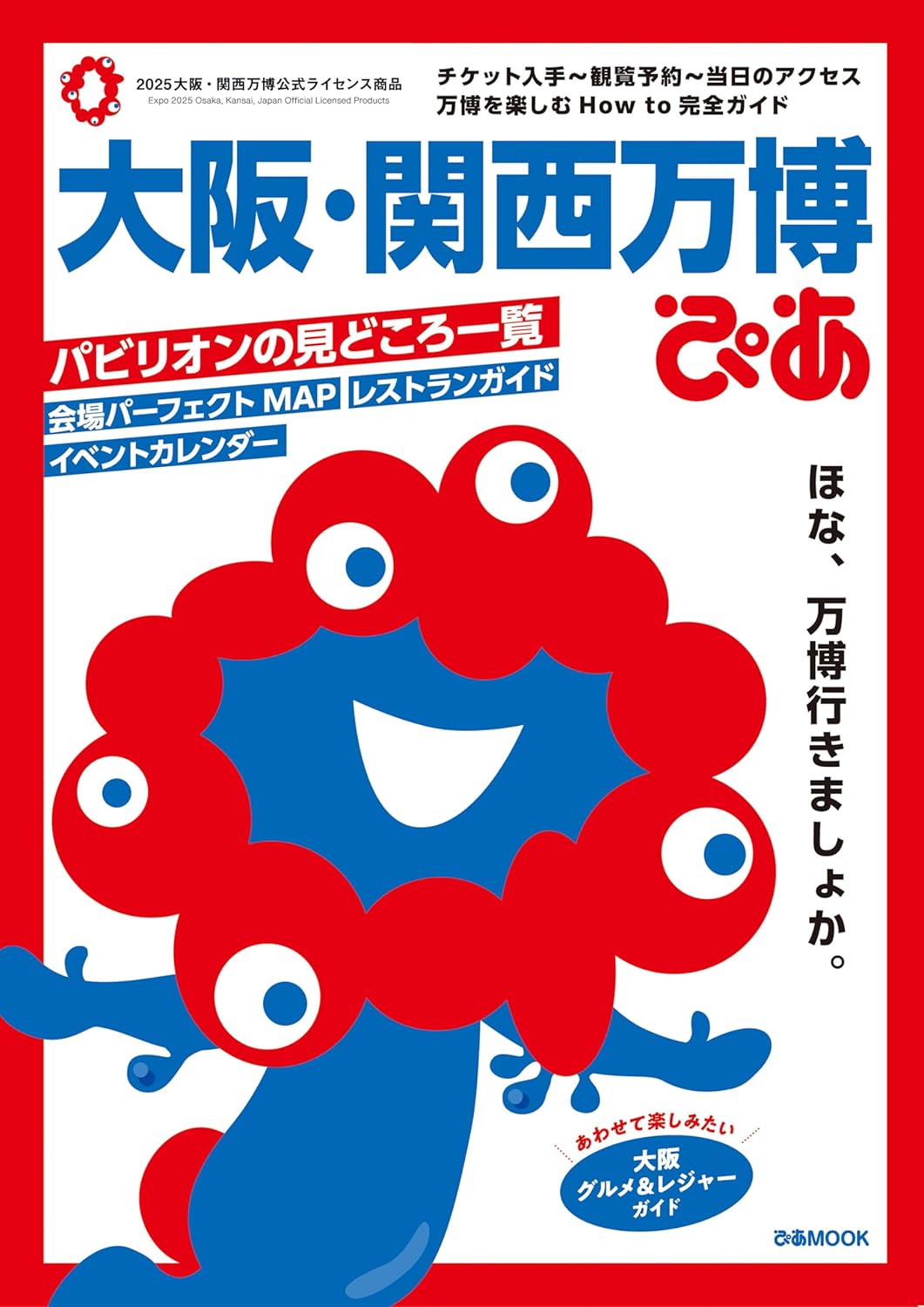 9784835645339 大阪・関西万博ぴあ