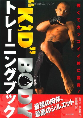 KID BODY Training Workbooks強くてカッコイイ体に変身!