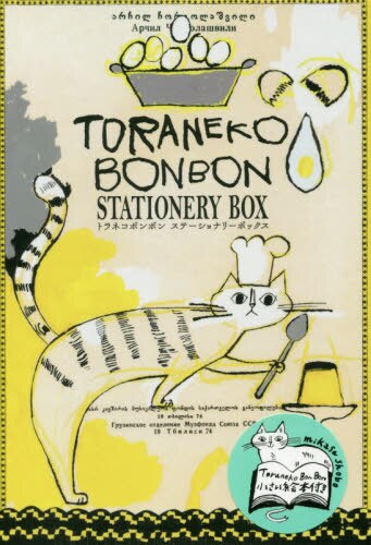 トラネコボンボンステーショナリーボックス