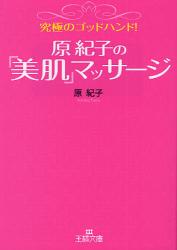 ﾐﾗｸﾙ30秒美肌ﾏｯｻｰｼﾞ