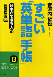 すごい｢英単語帳｣