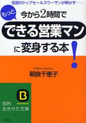 良書網 魔法のｾｰﾙｽﾄｰｸ 出版社: 三笠書房 Code/ISBN: 9784837977018