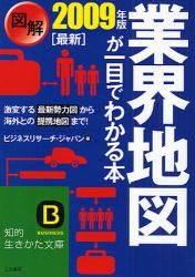 良書網 図解 業界地図が一目でわかる本 出版社: 三笠書房 Code/ISBN: 9784837977209