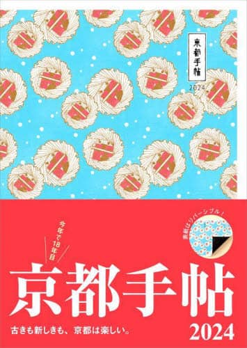 良書網 京都手帖 出版社: DMDJAPAN Code/ISBN: 9784838106219