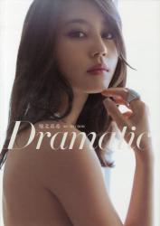 良書網 Dramatic 堀北真希写真集 出版社: マガジンハウス Code/ISBN: 9784838726042