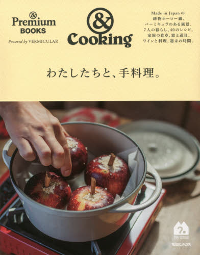 ＆Ｃｏｏｋｉｎｇわたしたちと、手料理。