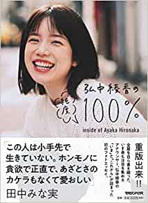 良書網 弘中綾香の純度１００％ 出版社: マガジンハウス Code/ISBN: 9784838731428