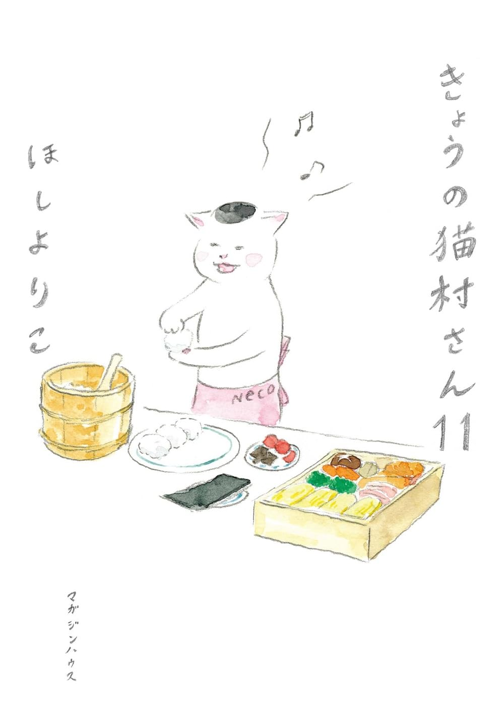 きょうの猫村さん　１１