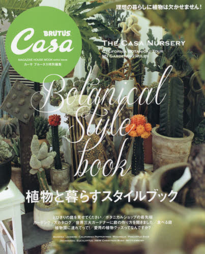 良書網 植物と暮らすスタイルブック 出版社: マガジンハウス Code/ISBN: 9784838750023