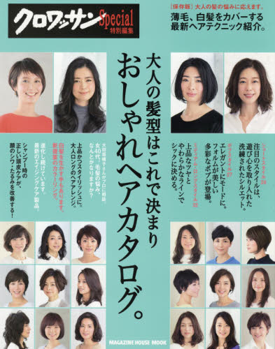 大人の髪型はこれで決まりおしゃれヘアカタログ。