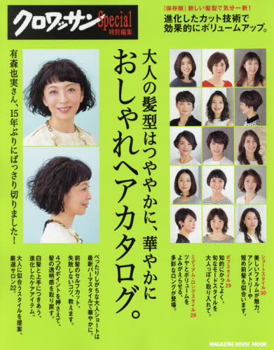 良書網 おしゃれヘアカタログ。　大人の髪型はつややかに、華やかに 出版社: マガジンハウス Code/ISBN: 9784838751853