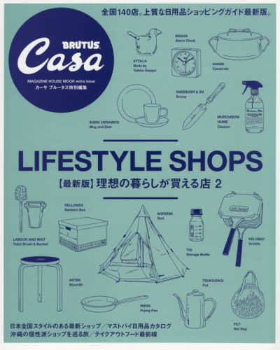 良書網 理想の暮らしが買える店　最新版　２ 出版社: マガジンハウス Code/ISBN: 9784838752010