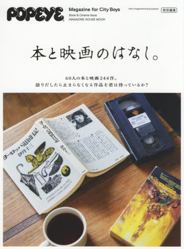 良書網 本と映画のはなし。 出版社: マガジンハウス Code/ISBN: 9784838752249