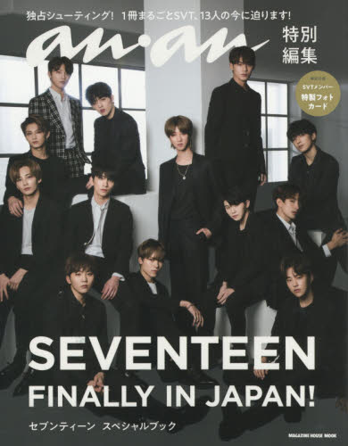 ＳＥＶＥＮＴＥＥＮ　ＦＩＮＡＬＬＹ　ＩＮ　ＪＡＰＡＮ！　セブンティーンスペシャルブック