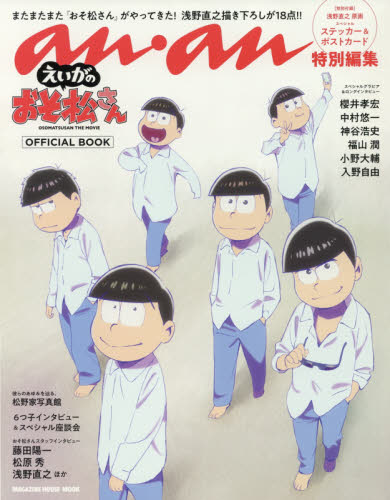 えいがのおそ松さんＯＦＦＩＣＩＡＬ　ＢＯＯＫ