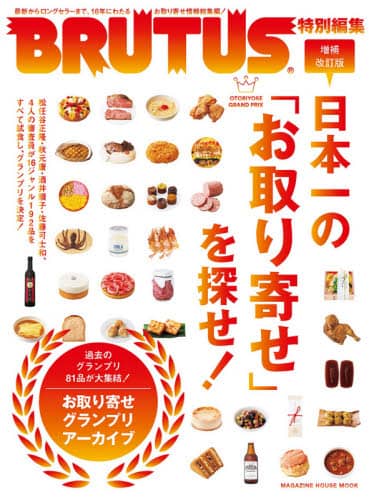 良書網 日本一の「お取り寄せ」を探せ！ 出版社: マガジンハウス Code/ISBN: 9784838754595