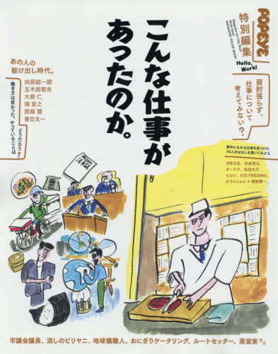 良書網 こんな仕事があったのか。　Ｍａｇａｚｉｎｅ　ｆｏｒ　Ｃｉｔｙ　Ｂｏｙｓ　Ｗｏｒｋ　Ｉｓｓｕｅ 出版社: マガジンハウス Code/ISBN: 9784838754670