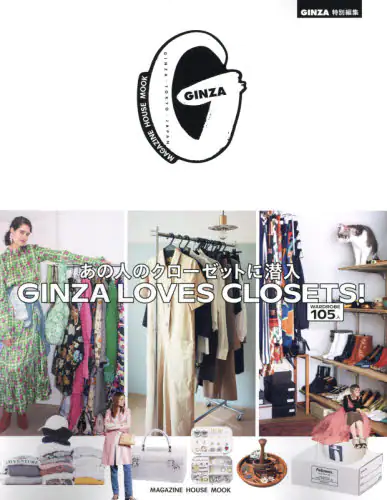 ＧＩＮＺＡ　ＬＯＶＥＳ　ＣＬＯＳＥＴＳ！　あの人のクローゼットに潜入　ＷＡＲＤＲＯＢＥ　１０５人