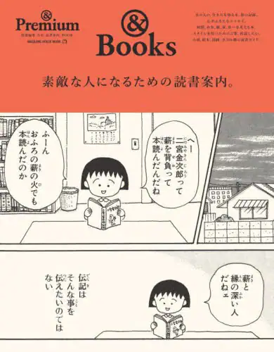 素敵な人になるための読書案内。　＆Ｂｏｏｋｓ