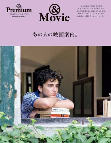 良書網 あの人の映画案内。　＆Ｍｏｖｉｅ 出版社: マガジンハウス Code/ISBN: 9784838755219