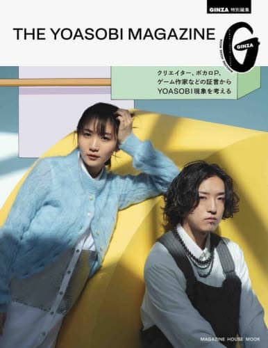 ＴＨＥ　ＹＯＡＳＯＢＩ　ＭＡＧＡＺＩＮＥ