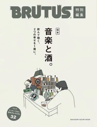 良書網 完本音楽と酒。　飲んで聴く、２つの幸せを１冊に。 出版社: マガジンハウス Code/ISBN: 9784838755240