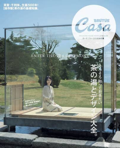 良書網 茶の湯とデザイン大全。　ＥＮＴＥＲ　ＴＨＥ　ＴＥＡ　ＣＥＲＥＭＯＮＹ 出版社: マガジンハウス Code/ISBN: 9784838755547