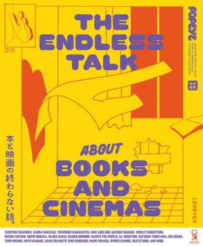 本と映画の終わらない話。The endless talk