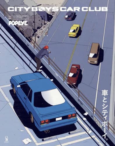 良書網 車とシティボーイ。 出版社: マガジンハウス Code/ISBN: 9784838756087