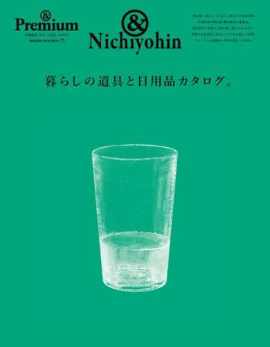 良書網 暮らしの道具と日用品カタログ。　＆Ｎｉｃｈｉｙｏｕｈｉｎ 出版社: マガジンハウス Code/ISBN: 9784838756278