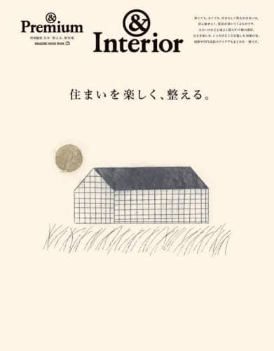 良書網 住まいを楽しく、整える。　＆Ｉｎｔｅｒｉｏｒ 出版社: マガジンハウス Code/ISBN: 9784838756339