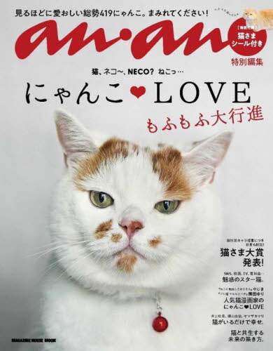 良書網 にゃんこＬＯＶＥもふもふ大行進 出版社: マガジンハウス Code/ISBN: 9784838756407