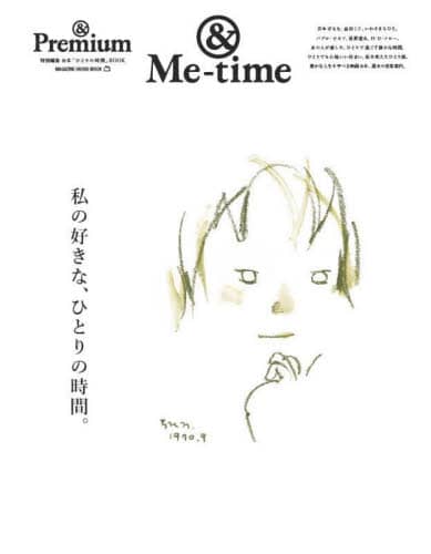 良書網 私の好きな、ひとりの時間。　＆Ｍｅ‐ｔｉｍｅ 出版社: マガジンハウス Code/ISBN: 9784838756421