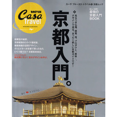 良書網 京都入門。　ＷＥ【ラヴ】ＫＹＯＴＯ 出版社: マガジンハウス Code/ISBN: 9784838786213