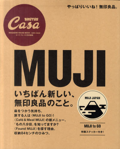 良書網 ＭＵＪＩ　＆　ＭＥ　いちばん新しい、無印良品のこと。 出版社: マガジンハウス Code/ISBN: 9784838787449