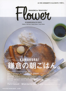 良書網 Flower SUMMER BEACH ISSUE [特價品] 出版社: マガジンハウス Code/ISBN: 9784838787968