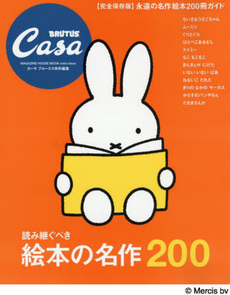 読み継ぐべき絵本の名作200　完全保存版