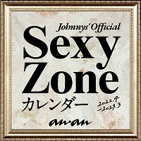 良書網 Ｓｅｘｙ　Ｚｏｎｅカレンダー　２０２２．４→２０２３．３（ジャニーズ事務所公認） 出版社: マガジンハウス Code/ISBN: 9784838790753