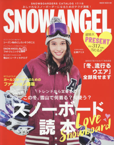 スノーボーダーズカタログ　ＳＮＯＷ　ＡＮＧＥＬ　１７〉〉１８