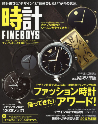 FINEBOYS時計 VOL.13