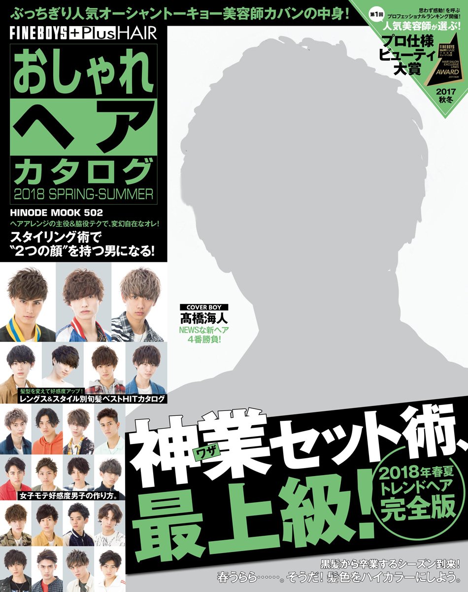 良書網 ＦＩＮＥＢＯＹＳ＋Ｐｌｕｓ　ＨＡＩＲおしゃれヘアカタログ　’１８ＳＰＲＩＮＧ－ＳＵＭＭＥＲ 出版社: 日之出出版 Code/ISBN: 9784838792115