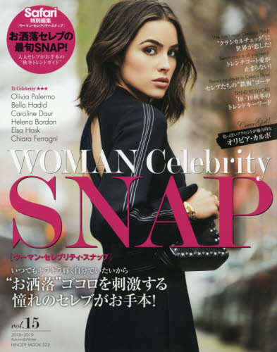 良書網 ＷＯＭＡＮ　Ｃｅｌｅｂｒｉｔｙ　ＳＮＡＰ　ｖｏｌ．１５（２０１８～１９年秋冬号） 出版社: 日之出出版 Code/ISBN: 9784838792320