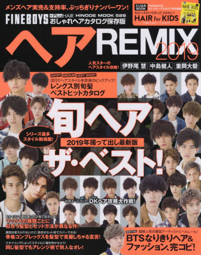 良書網 ’１９　ヘアＲＥＭＩＸ 出版社: 日之出出版 Code/ISBN: 9784838792375