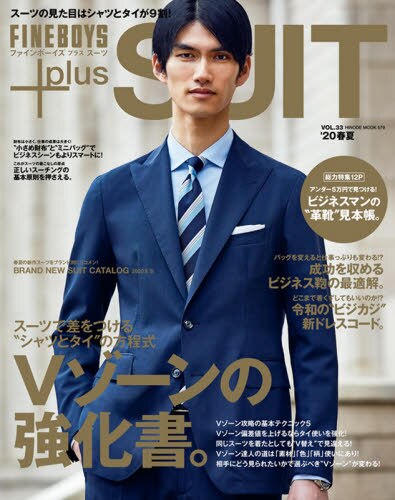 ＦＩＮＥＢＯＹＳ＋ｐｌｕｓ　ＳＵＩＴ　ＶＯＬ．３３（’２０春夏）