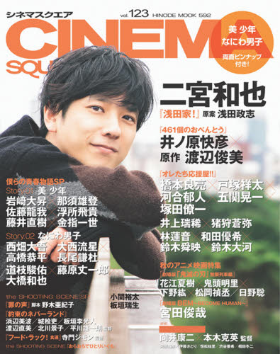 良書網 ＣＩＮＥＭＡ　ＳＱＵＡＲＥ　ｖｏｌ．１２３ 出版社: 日之出出版 Code/ISBN: 9784838793013